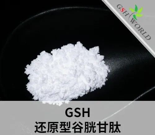 作為行業(yè)內(nèi)知名企業(yè)，古特生物分享還原型谷胱甘肽全面解析