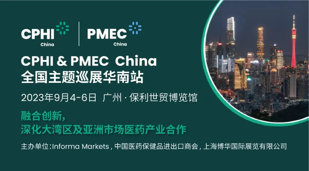 CPHI & PMEC China主題巡展首站揮師南下亮相廣州，快來領取免費門票！