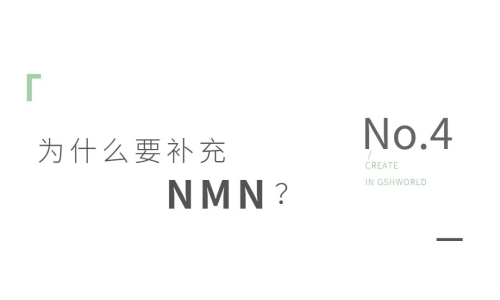 NMN——身體內(nèi)的抗氧化劑、免疫調(diào)節(jié)劑和抗炎藥