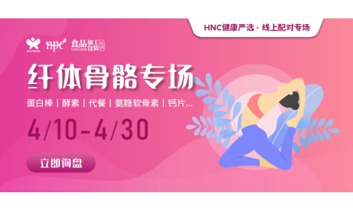 【健康嚴選】纖體骨骼精選產(chǎn)品限時上線，助力精準采購！